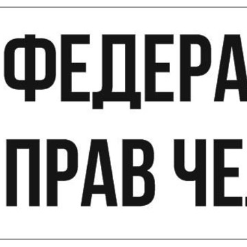 Правозащитник Баскаков Владимир фото 1
