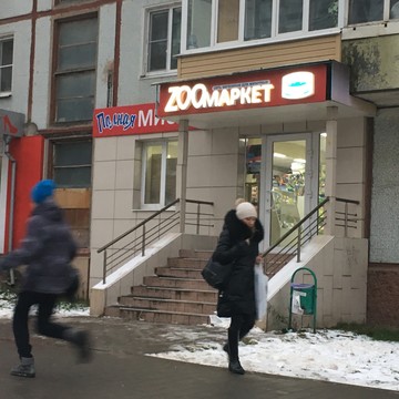 Зоомагазин Полная МИСКА на улице Пузакова фото 1