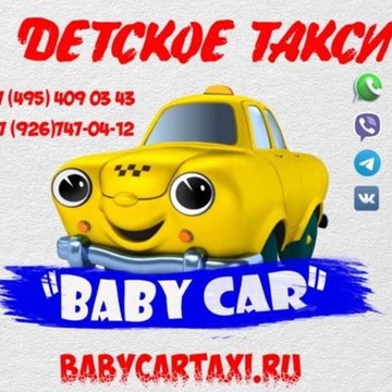 Детское Такси &quot;Baby car&quot; фото 1