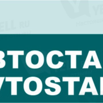 ООО Автостанкопром фото 1