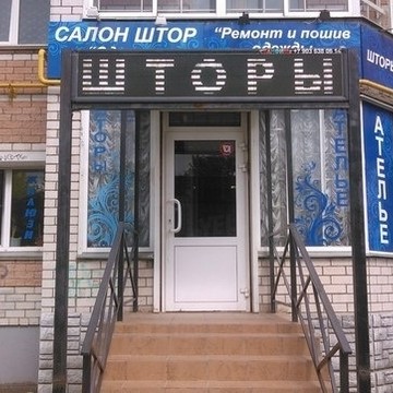 Шторы в Дзержинском районе фото 1