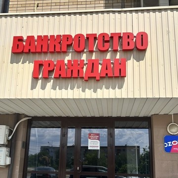 Юрист для народа фото 3