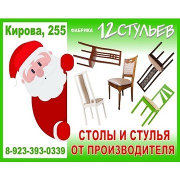 Производственно-торговая компания 12 стульев на улице Кирова фото 2