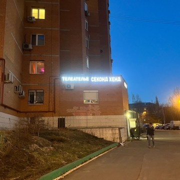 Телеателье-ТВ-Сервис-Железнодорожный фото 1