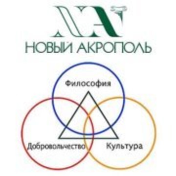 Новый Акрополь, Культурный Центр фото 2