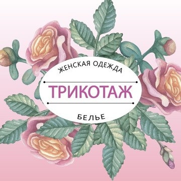 Трикотаж на Коломенской фото 1