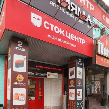 Нияма Wok Cafe фото 1