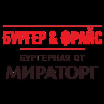 Бургер &amp; Фрайс от Мираторг на Одесской улице фото 1