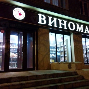 Магазин Виномания в Ярославле фото 1