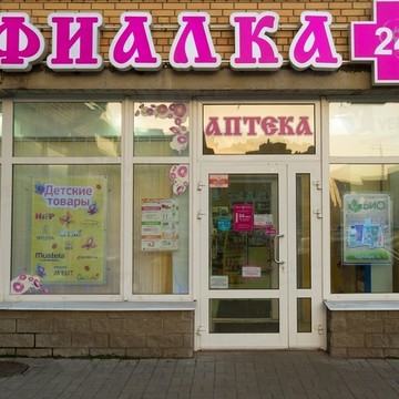 Аптека Фиалка в Санкт-Петербурге фото 3