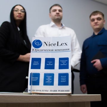 Компания NiceLex фото 3
