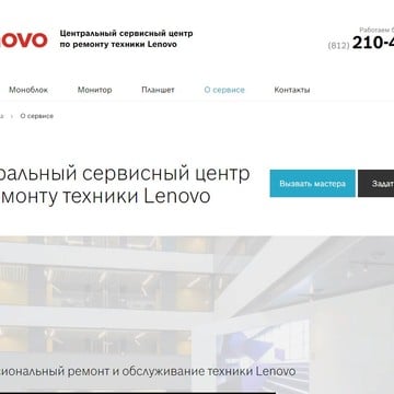 Центральный сервисный центр по ремонту техники Lenovo фото 1