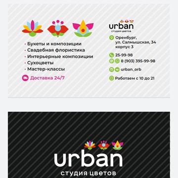 Студия цветов Urban фото 3