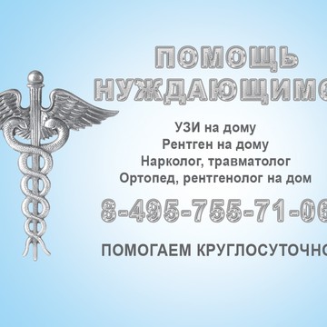 Рентген на дому Москва и МОбл 8-977-288-08-20: 8-499-394-01-93: