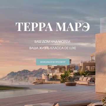 Офис продаж коттеджного поселка Терра Марэ фото 3