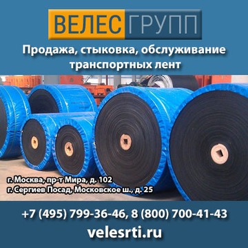 Велес Групп фото 1