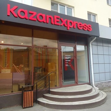 KazanExpress в Челябинске фото 2