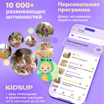 KidsUp - мобильное приложение для родителей фото 2