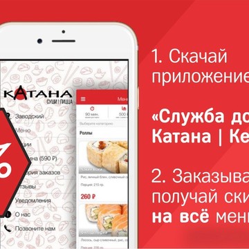 Доставка суши &quot;Катана&quot; Кемерово фото 1