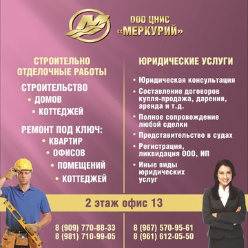 ООО ЦНИС &quot;МЕРКУРИЙ&quot; фото 2