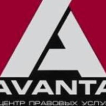 ООО &quot;Центр правовых услуг &quot;Аванта&quot; фото 2