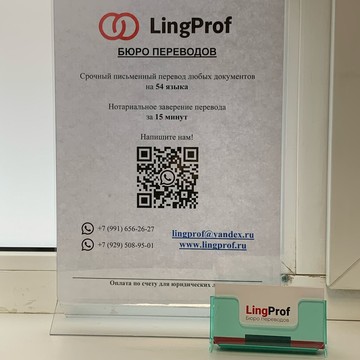 LingProf фото 1