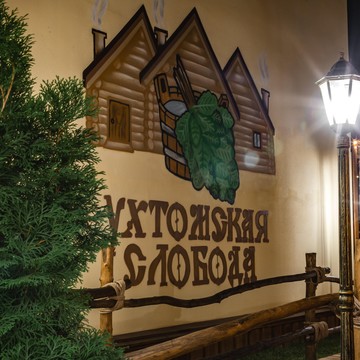 Ухтомская слобода фото 3