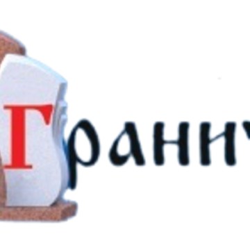 Изготовление и установка памятников мастерская ЯрГранит фото 1
