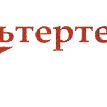 Альтертелеком фото 1