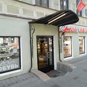Обувной магазин Марко на Невском проспекте фото 3