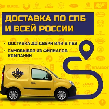 Автомагазин Chinaspare на Северном проспекте фото 1