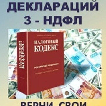 3-НДФЛ онлайн на улице Танкистов фото 2