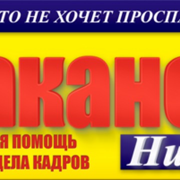 Газета Все Вакансии Нижнего на проспекте Гагарина фото 3