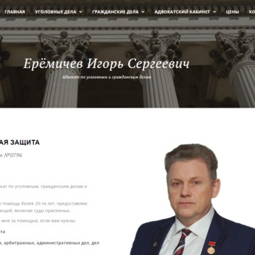 Адвокатский кабинет Ерёмичева И.С. в Серпухове фото 1