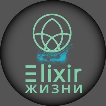 Elixir-жизни фото 1