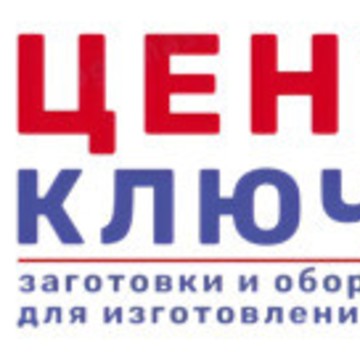 Центр Ключей фото 1