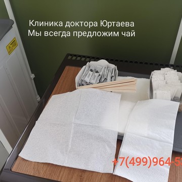 Клиника доктора Юртаева фото 3