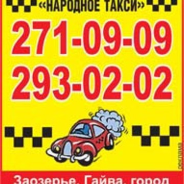 народное такси на улице Васнецова фото 3