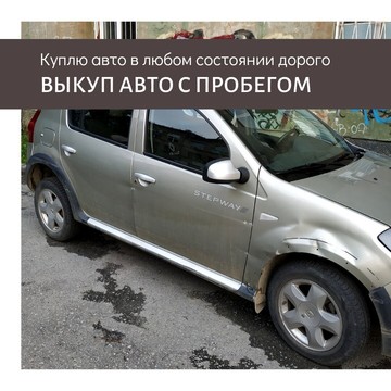 Компания по выкупу автомобилей Выкуп Авто66 фото 3
