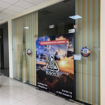 Центр развития личности Воблаго фото 1