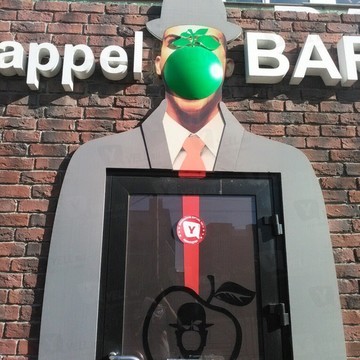 Appelbar фото 1