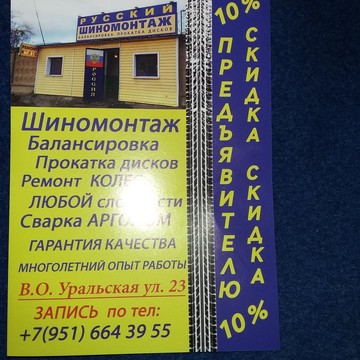 Шиномонтажная мастерская на Уральской, 23а фото 1