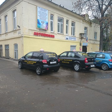 Автошкола-центр подготовки водителей в Октябрьском районе фото 3