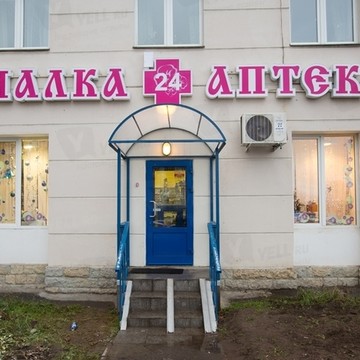 Аптека Фиалка в Санкт-Петербурге фото 3
