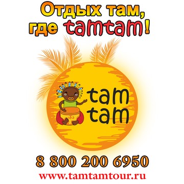 Турагентство ТамТам фото 1