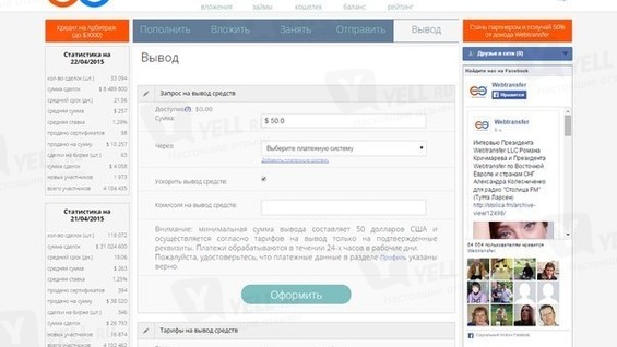 ВЕБТРАНСФЕР в Москве как добраться, цены, 41 отзыв, телефон на Yell.ru