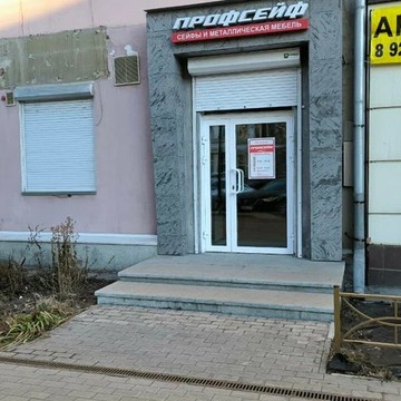 ООО «Профсейф» Челябинск фото 2