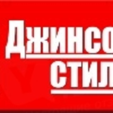 джинсовый стиль на улице 3 Интернационала фото 3