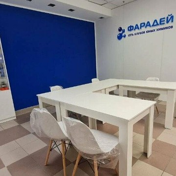 Клуб юных химиков Фарадей фото 2