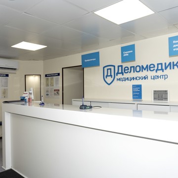 Медицинский центр Деломедика на улице Ворошилова в Серпухове фото 3